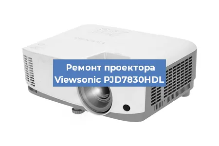 Замена системной платы на проекторе Viewsonic PJD7830HDL в Тюмени